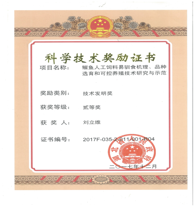 科学技术奖励证书