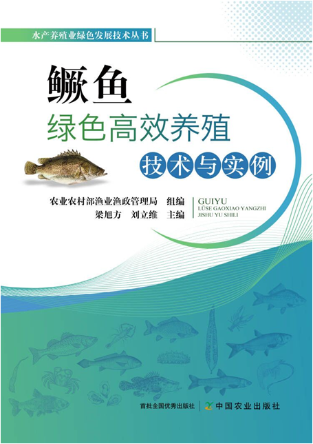 水产养殖业绿色发展技术丛书